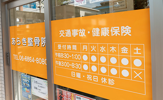 ご来院について