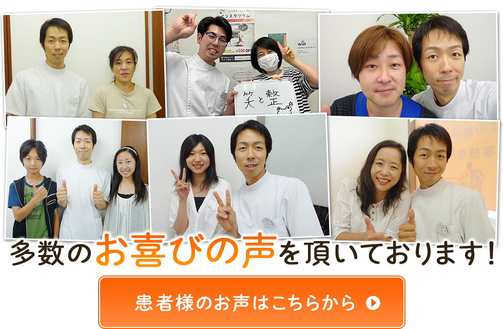 患者様の声"