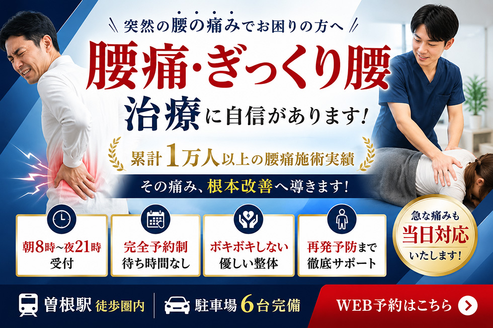 腰痛・ぎっくり腰